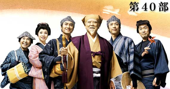 水戸黄門 Soul Eye 楽天ブログ