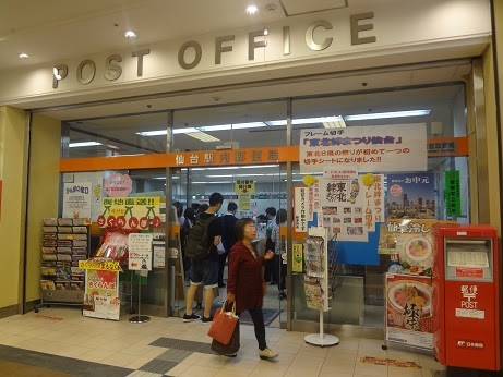 ゆぇすけのコレクション日記 宮城 仙台駅内郵便局 風景印