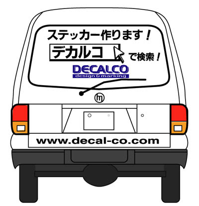 事業用車 営業車にカラーリング製作例