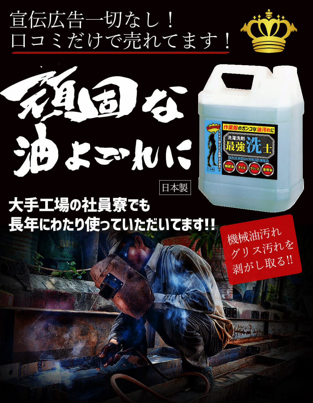 口コミだけで大ヒット 最強の洗浄力 作業着の油汚れに最強洗士 強力洗濯洗剤