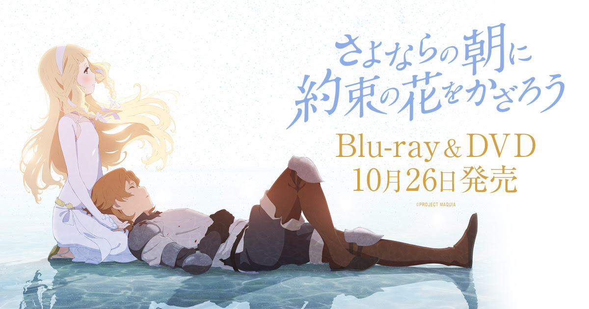 映画 さよならの朝に約束の花をかざろう 公式サイト