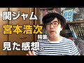 コレクション 関ジャム 完全燃show 動画 160491-関ジャム 完全燃show 動画 200119