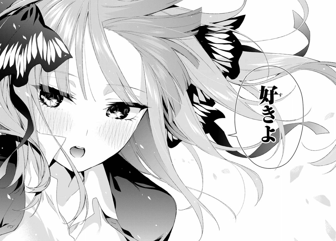 全く 嫌になるわ あんたはずっとそうだったわね ほんと最低 最悪 あとは そうね 好きよ 五等分の花嫁