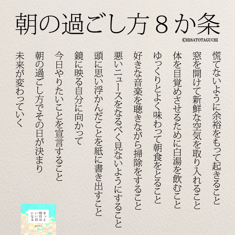 朝30分早く起きるだけで人生が変わる ニドユメハカナウ 1000万いいね されたinstagram名言集