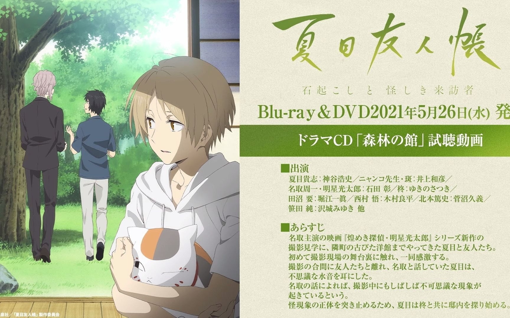 夏目友人帐石起和可疑来访者 特典drama Cd 森林の館 試聴動画 哔哩哔哩 つロ干杯 Bilibili