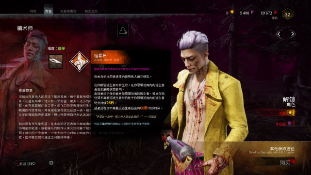 黎明杀机新屠夫正式版上线 骗术师