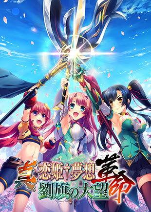 Koihime Portal 恋姫 夢想シリーズ公式ポータルサイト