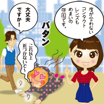 めまいとコンタクトレンズ Refrear リフレア Refrear リフレア