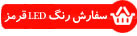 http://s1.picofile.com/file/6250600600/red.jpg