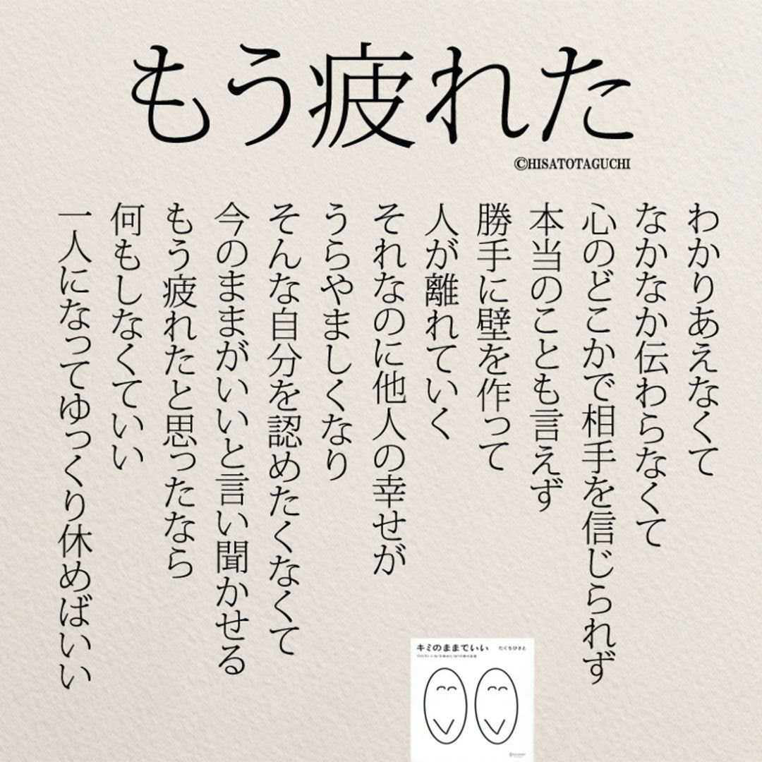 何度も読みたい 人生疲れたときに読みたい名言4選 コトバノチカラ