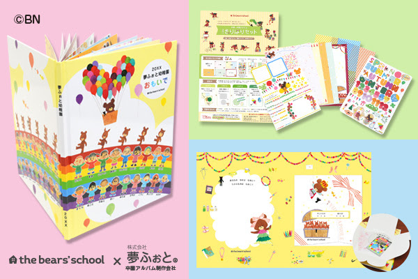 子どもたちの思い出を一生の宝物に 卒園 卒業アルバム専門 夢ふぉと 絵本シリーズ くまのがっこう がコラボ くまのがっこうの絵がたくさんつまった卒園 アルバムを18年10月17日から発売 株式会社夢ふぉと プレスリリース配信代行サービス ドリームニュース