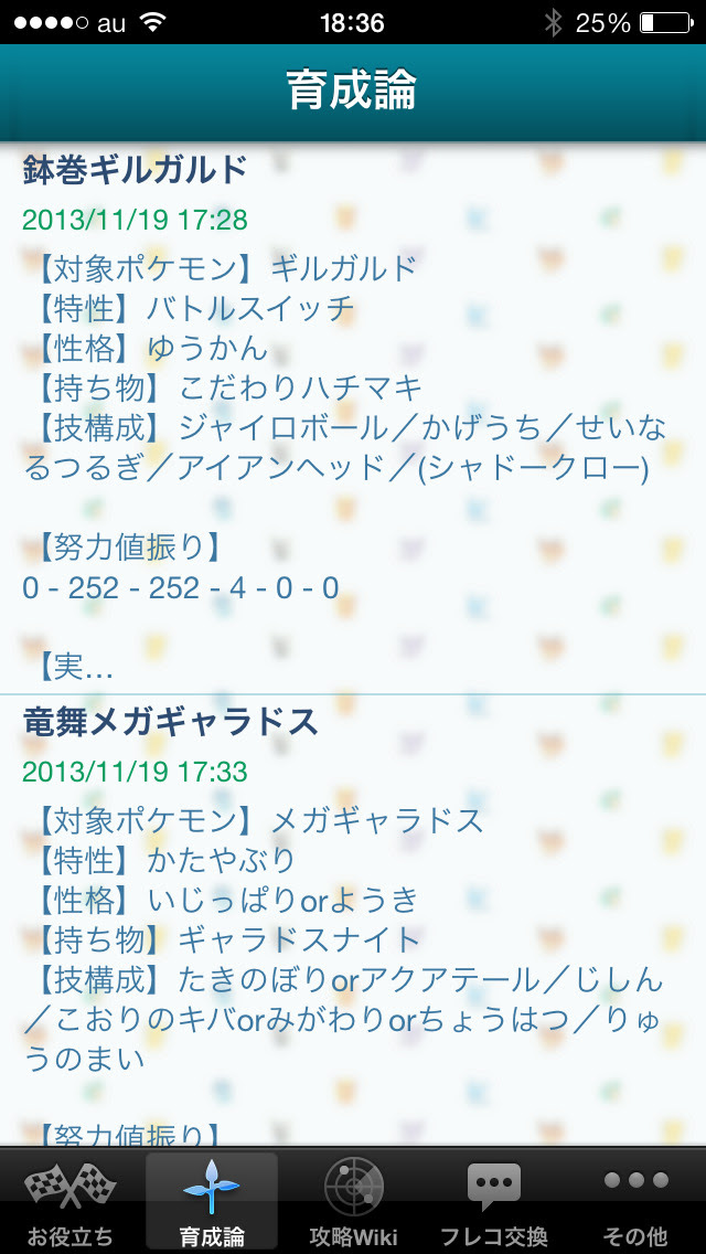 攻略ガイド For ポケモンoras Xy 種族値や全ポケモン図鑑 育成論のデータ紹介アプリ Iphoneアプリ Applion