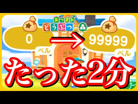 とび 森 お金 裏 ワザ