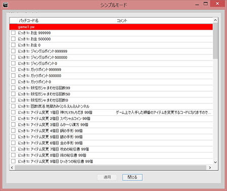 Topics Cyber Save Editor2 で妖怪ウオッチ2のセーブデータを改造してみました