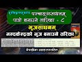 पञ्चाङ्गसाधनम्-8 | भुज-साधनम् | mandakendra Bhuja sadhan | surya siddhan...