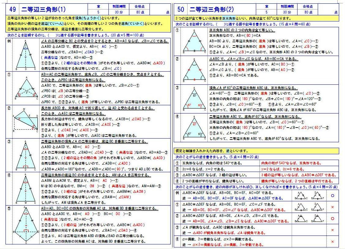 中学生用 数学の無料学習プリントファイル