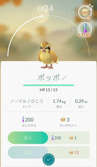 ポッポ ポケモンgo完全攻略 Com