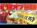 選択した画像 火 属性 最強 157016
