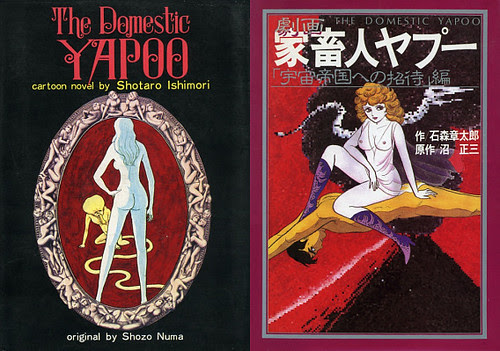 マンガ漂流者 ドリフター 35回 復刻版 劇画 家畜人ヤプー の魅力に迫る 家畜人ヤプー あらすじや誕生の背景 表現方法 多くの人々を魅了してやまない同作の魅力とは 骰子の眼 Webdice