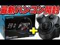 [10000印刷√] ロジクール ps4 コントローラー 247747-Ps4 ハンドル コントローラー ロジクール