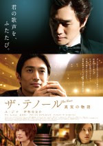 上帝的男高音（The Tenor）poster