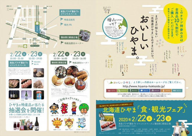 ２月２２日 ２３日 北海道ひやま 食 観光フェア を東京都大田区で開催 北海道上ノ国町