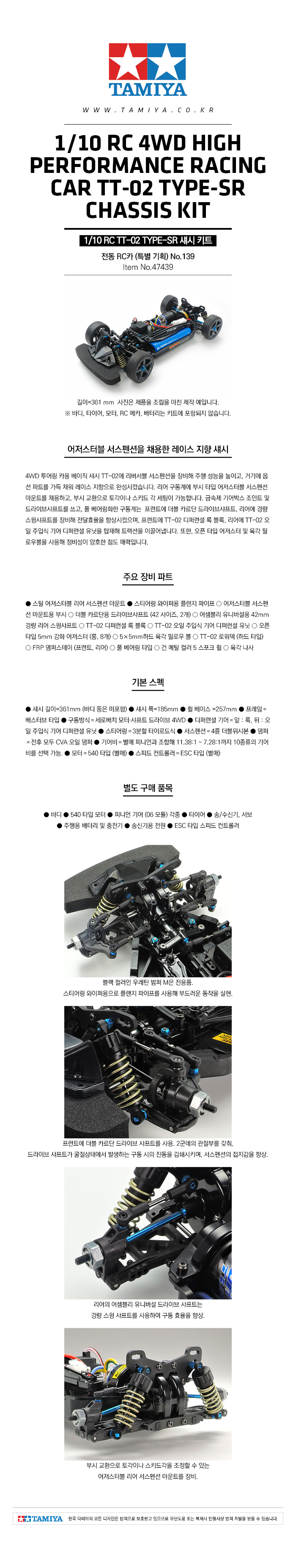 Gmarket Tamiya Rc Tt 02 Type Sr Chassis