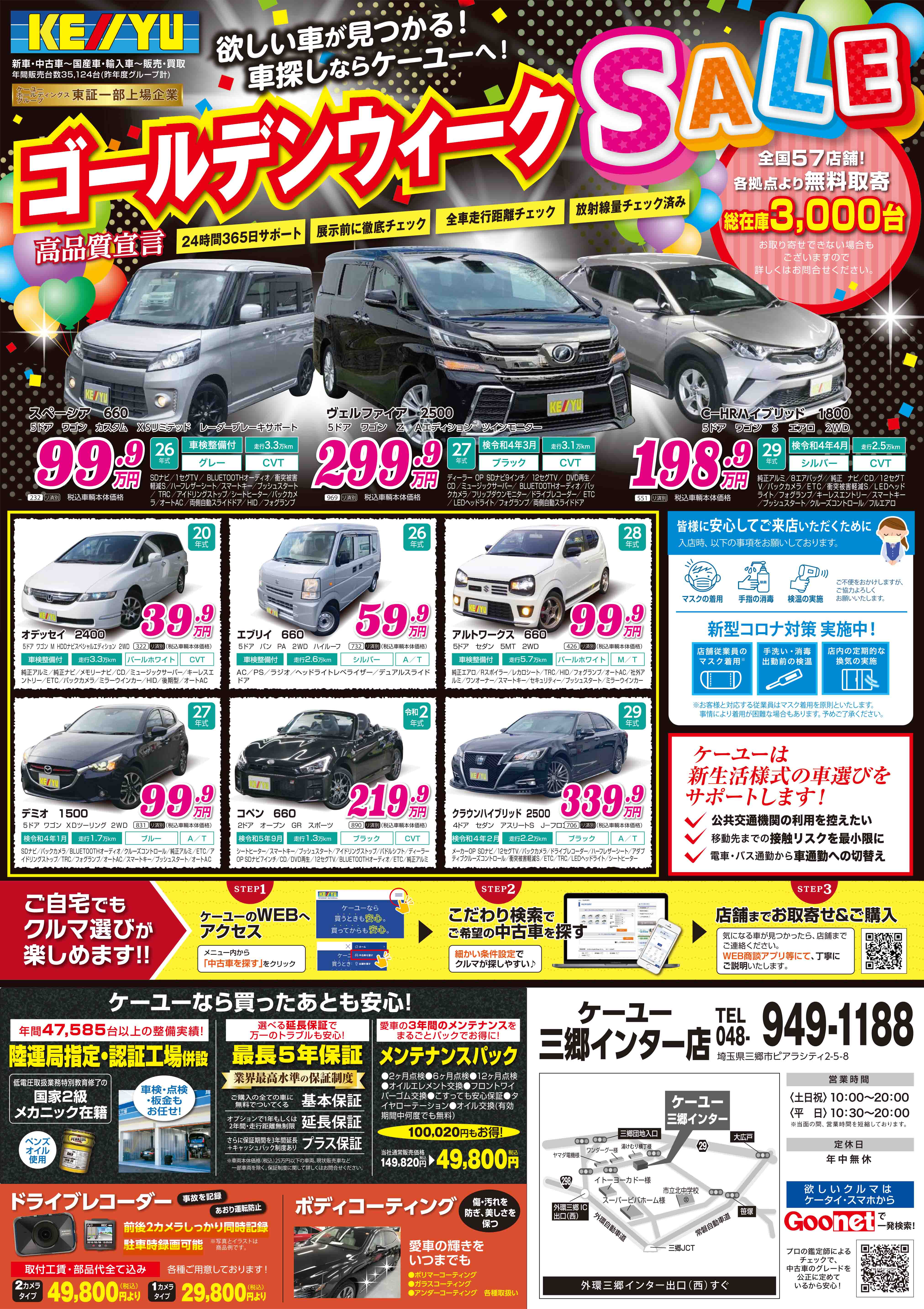 株 ケーユー 三郷インター店 中古車検索 販売ならケーユーで