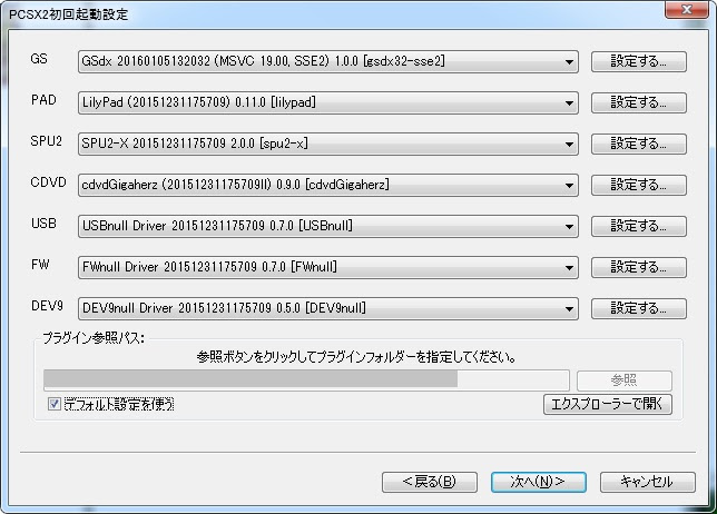 Ps2エミュレータ Pcsx2 を使ってパソコンでプレステ2をプレイ