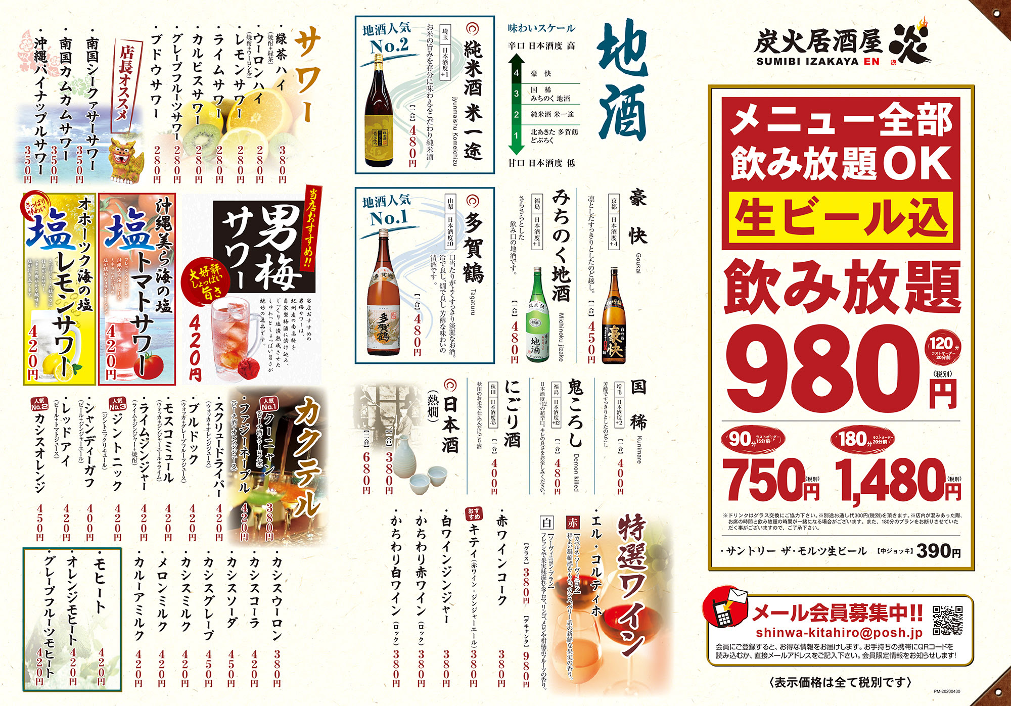 炭火居酒屋 炎 あふれる肉汁 絶妙な食感 絶品生つくねをお楽しみ下さい