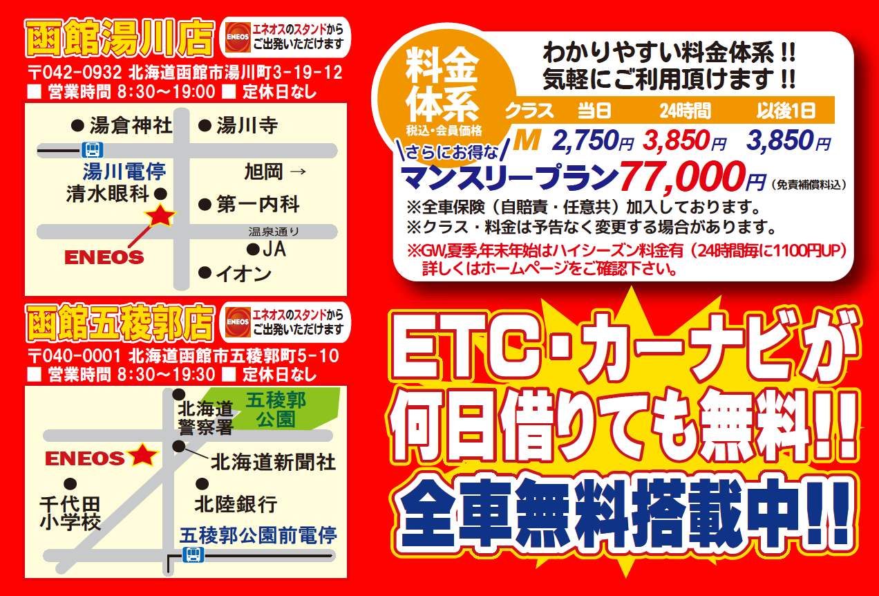 ワンズレンタカー函館空港限定送迎専門店 格安 安心レンタカーのご利用なら ワンズレンタカー