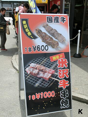 閒聊 米澤牛串1000円屋台 Gossiping板 Disp s