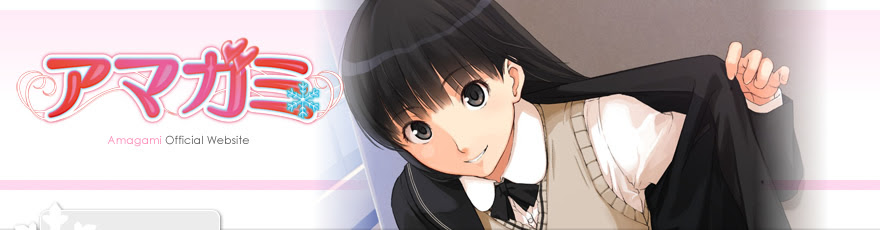 アマガミ 公式サイト