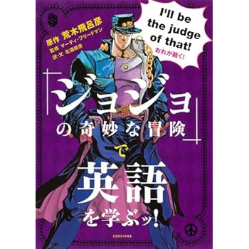 ジョジョの名言 名ゼリフを英語で叫ぶッ Toeic Town トイックタウン