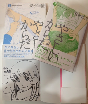 安永知澄さんのサイン本多数入荷しました Shop Yonpo Blog