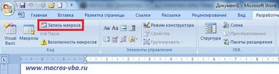 Как использовать макросы в word 2007/2010