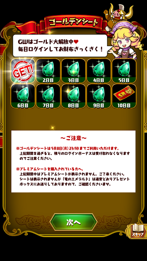 メルスト 五 周年 いつ