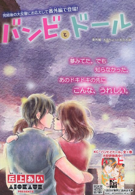 画像をダウンロード バンビ と ドール 番外 編 ネタバレ ただの悪魔の画像