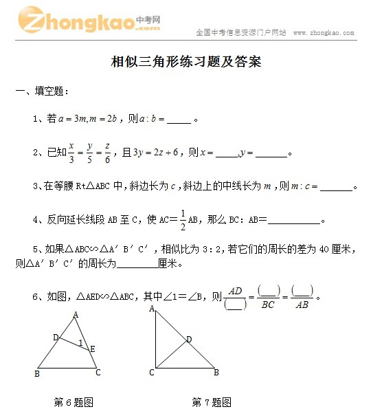 相似三角形练习题及答案 初三数学 中考网