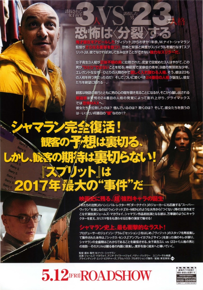 映画チラシサイト スプリット