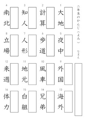 ドリルズ 小学2年生 国語 の無料学習プリント二年生 漢字プリント読み方