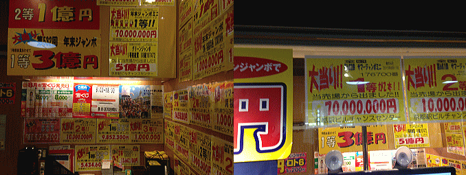 京都駅ビルチャンスセンター サマージャンボミニ1等7千万円