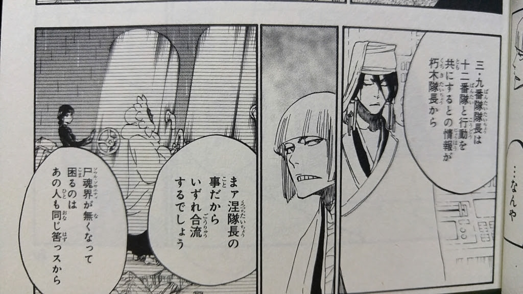 Bleach 第644話 Baby Hold Your Hand 七 Never Ending My Dream の感想 考察 Black And White