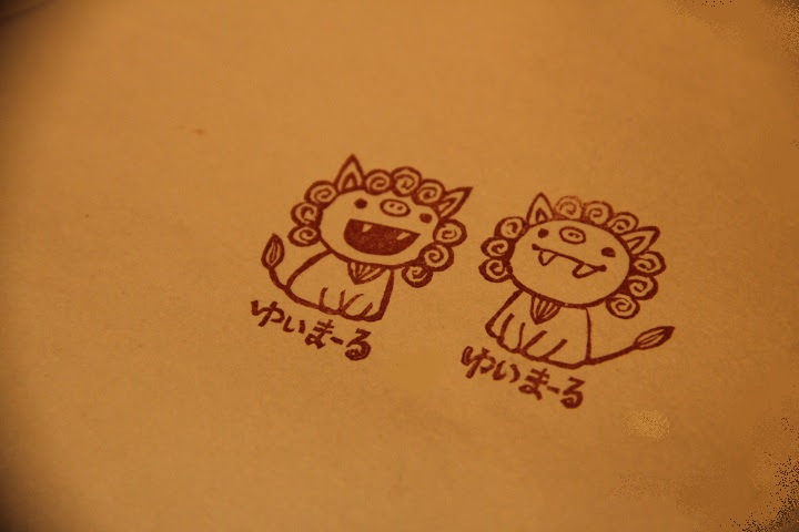 ゆいまーる と シーサーはんこ Zicco Tacco Bicco Tacco