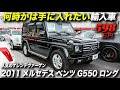 G クラス 中古 車 192996-Gクラス 中古車 広島