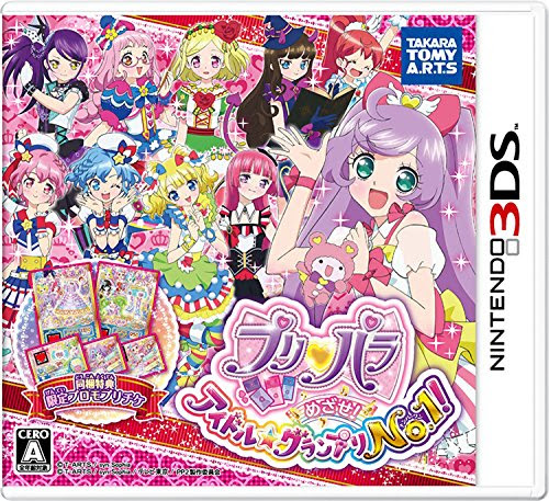 3ds プリパラアイドルグランプリの簡単な攻略と具体的な内容集 緑猫のプリ兄