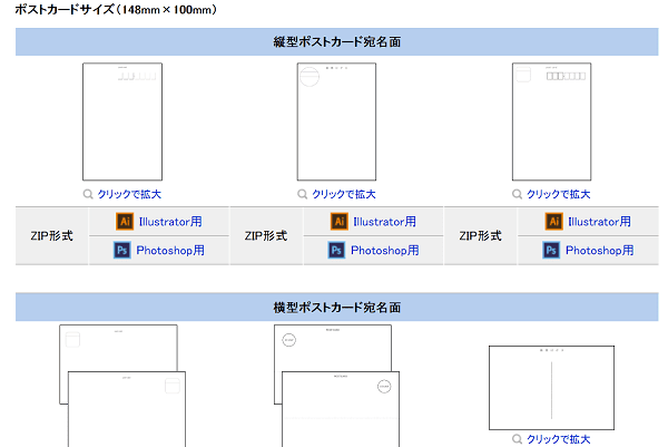 ポストカードの作り方 便利なテンプレート7選 無料あり