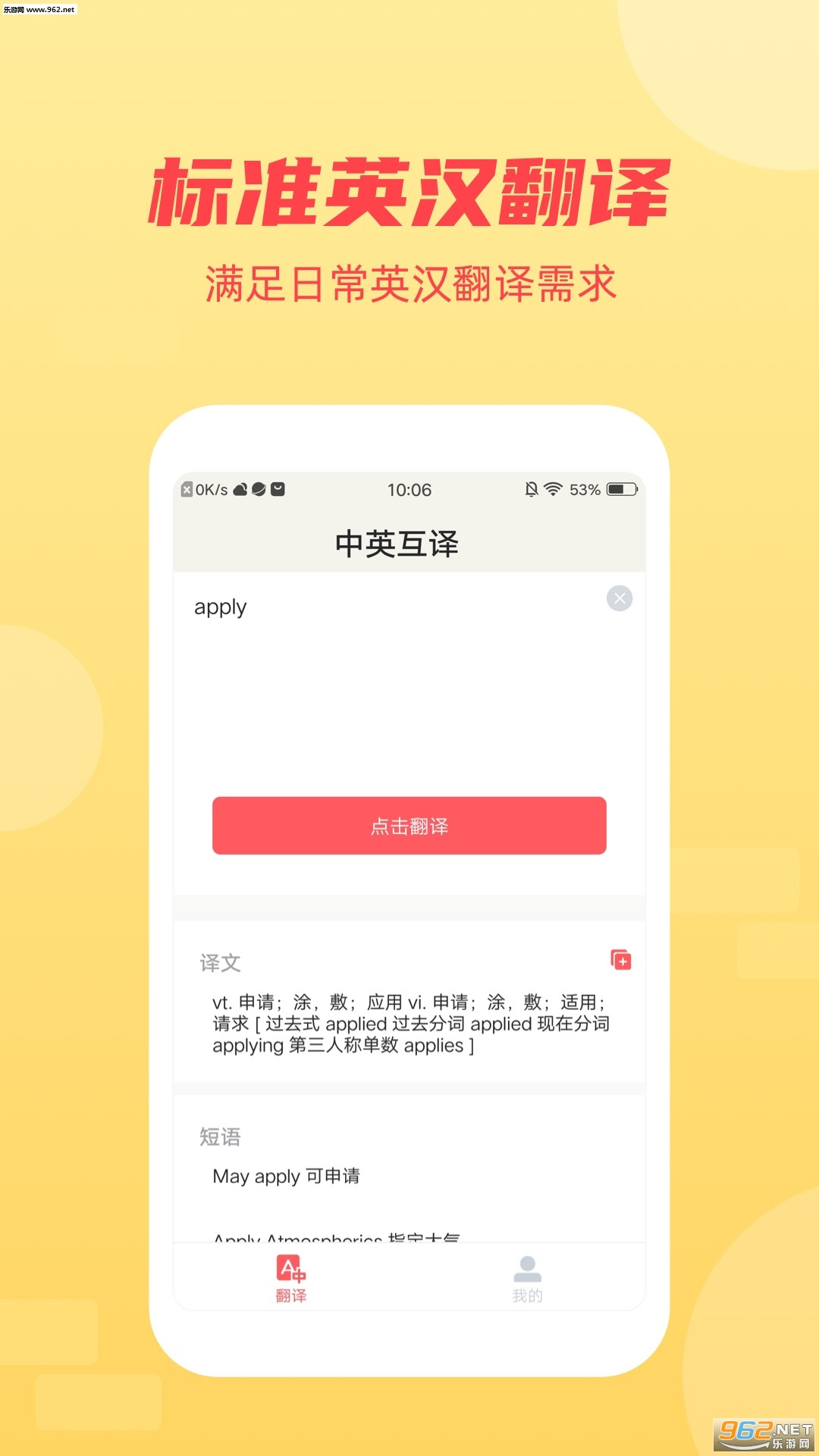 英语听力翻译下载 英语听力翻译app下载v2 1 4 安卓版 乐游网手机下载站