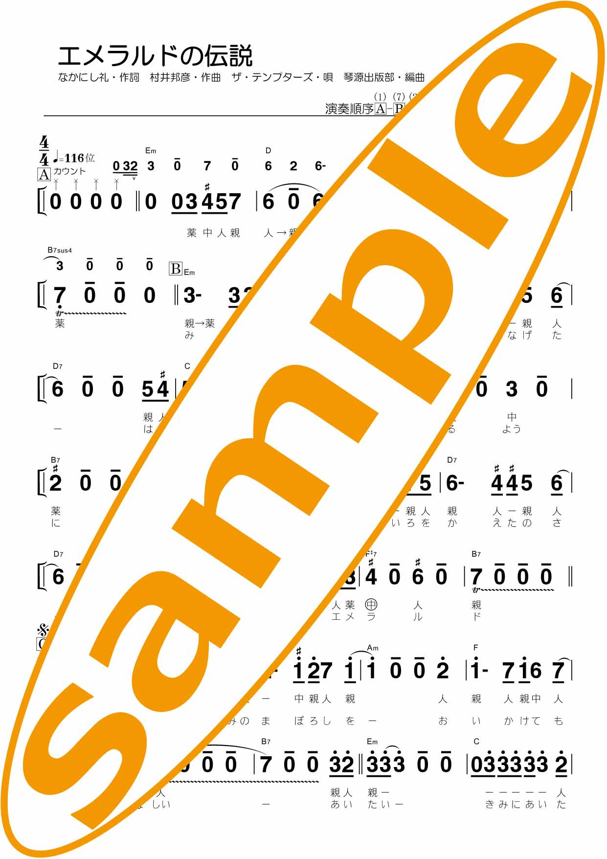 エメラルドの伝説 琴源ダウンロードショップ