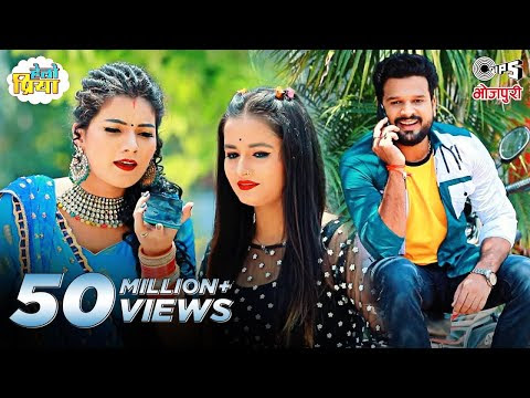 हेलो प्रिया (Hello Priya) | Ritesh Pandey & Antara Singh Priyanka | भोजपुरी गीत | Tips Bhojpuri